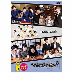 『ツキプロch. シーズン2』Vol.2 特装版 [DVD](中古品)　(shin