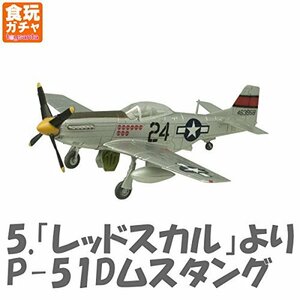 1/144スケール 松本零士 戦場まんがコレクション2 ［5.「レッドスカル」よりP-51Dムスタング］(単品)(中古品)　(shin