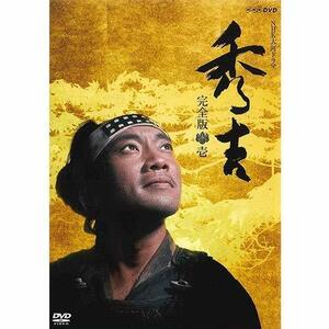 竹中直人主演 大河ドラマ 秀吉 完全版 DVD-BOX1 全7枚【NHKスクエア限定商品】(中古品)　(shin