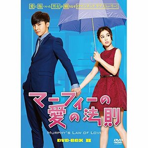 マーフィーの愛の法則 DVD-BOX2(中古品)　(shin