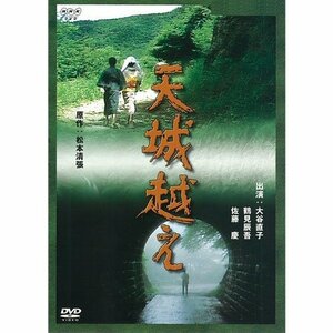 松本清張原作 天城越え【NHKスクエア限定商品】(中古品)　(shin