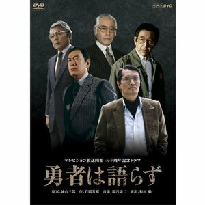 勇者は語らず DVD 全2枚(中古品)　(shin