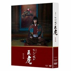 大河ドラマ おんな城主 直虎 総集編 DVD-BOX 全2枚(中古品)　(shin