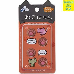 【Switch Lite対応】 CYBER ・ アナログスティックカバー ねこにゃん ( SWITCH Joy-Con 用) 茶Xピンク - Switch(中古品)　(shin