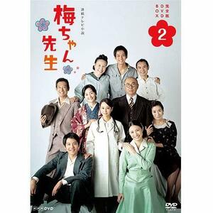 連続テレビ小説 梅ちゃん先生　完全版2(中古品)　(shin