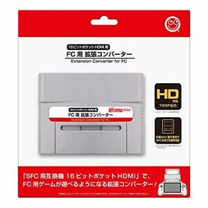 FC用 拡張コンバーター【 (SFC用互換機) 16ビットポケットHDMI用】(中古品)　(shin