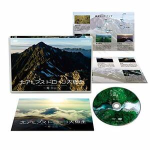 北アルプス ドローン大縦走 ～剱・立山～ [DVD](中古品)　(shin