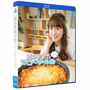 逢田梨香子のスローな休日 女子会編 [Blu-ray](中古品)　(shin