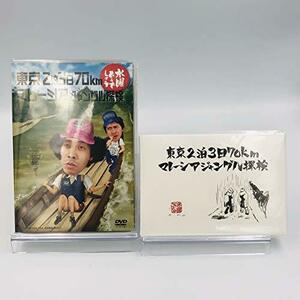 【初回特典付き】水曜どうでしょう 第10弾 東京2泊3日70km/マレーシアジャングル探検 [DVD](中古品)　(shin