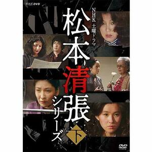 土曜ドラマ 松本清張シリーズ 下巻 DVD 全5枚(中古品)　(shin