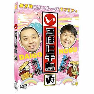 いろはに千鳥(ゐ) [DVD](中古品)　(shin