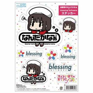 コスパ 冴えない彼女の育てかた Fine 加藤恵のなんだかなぁ&blessing software ステッカー(中古品)　(shin