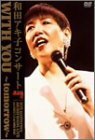 ＷＨＩＴＨ　ＹＯＵ [DVD](中古品)　(shin