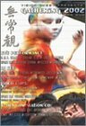 VISION QUEST PRESENTS GATHERING 2002 [DVD](中古品)　(shin