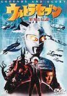 ウルトラセブン「栄光と伝説」 [DVD](中古品)　(shin