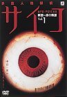 多重人格探偵サイコ～雨宮一彦の帰還～ Vol.1(初回限定版) [DVD](中古品)　(shin