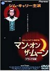 マン・オン・ザ・ムーン デラックス版 [DVD](中古 未使用品)　(shin