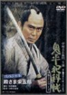 鬼平犯科帳 第2シリーズ 殿さま栄五郎スペシャル [DVD](中古 未使用品)　(shin