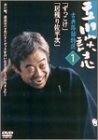 立川談志 古典落語特選 1 [DVD](中古 未使用品)　(shin