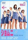 ショムニ second series(1) [DVD](中古品)　(shin