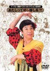 イッセー尾形ベストコレクション2000 あたしって嫌し系?! [DVD](中古品)　(shin