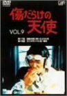 傷だらけの天使 Vol.9 [DVD](中古品)　(shin