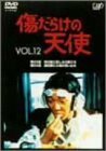 傷だらけの天使 Vol.12 [DVD](中古品)　(shin