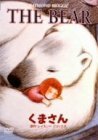 ベアー The Bear [DVD](中古品)　(shin