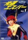 光速エスパー Vol.1 [DVD](中古品)　(shin