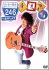 イッセー尾形歌ネタベストコレクション Vol.1 246 [DVD](中古品)　(shin