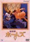 名探偵ホームズ V [DVD](中古品)　(shin
