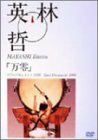 ツアードキュメント「万零」1998 [DVD](中古品)　(shin