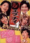 エブナイ THURSDAY 2001 [DVD](中古品)　(shin