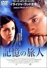 記憶の旅人 [DVD](中古品)　(shin