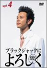 ブラックジャックによろしく 4 [DVD](中古品)　(shin