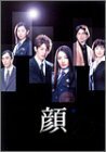 顔 DVD-BOX(中古品)　(shin