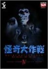 DVD 怪奇大作戦 Vol.4(中古品)　(shin