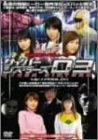 サイバーシスターズ version1 プロローグ [DVD](中古品)　(shin