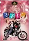 マネキン [DVD](中古品)　(shin