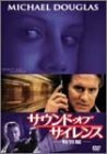 サウンド・オブ・サイレンス 特別編 [DVD](中古品)　(shin