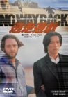 逃走遊戯 NO WAY BACK [DVD](中古品)　(shin