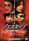 イエスタデイ 沈黙の刻印 [DVD](中古品)　(shin