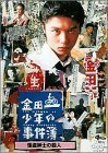 金田一少年の事件簿 怪盗紳士の殺人 [DVD](中古 未使用品)　(shin