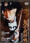 鬼平犯科帳 第1シリーズ《第7・8話》 [DVD](中古 未使用品)　(shin