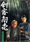 剣客商売 第2シリーズ 第1巻 [DVD](中古 未使用品)　(shin
