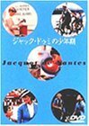 ジャック・ドゥミの少年期 [DVD](中古品)　(shin