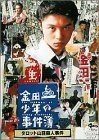 金田一少年の事件簿 タロット山荘殺人事件 [DVD](中古品)　(shin