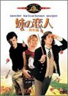 妹の恋人〈特別編〉 [DVD](中古品)　(shin