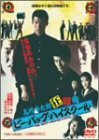 ビー・バップ・ハイスクール 高校与太郎狂騒曲 [DVD](中古品)　(shin