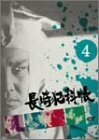 長崎犯科帳 VOL.4 [DVD](中古品)　(shin